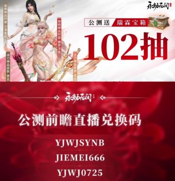 永劫无间手游即将上线！前瞻兑换码速领！