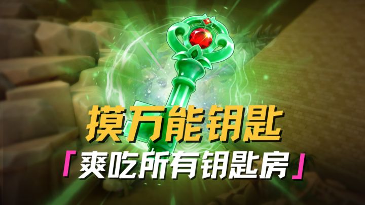 万能钥匙活动限时开启！今天必出红！截图