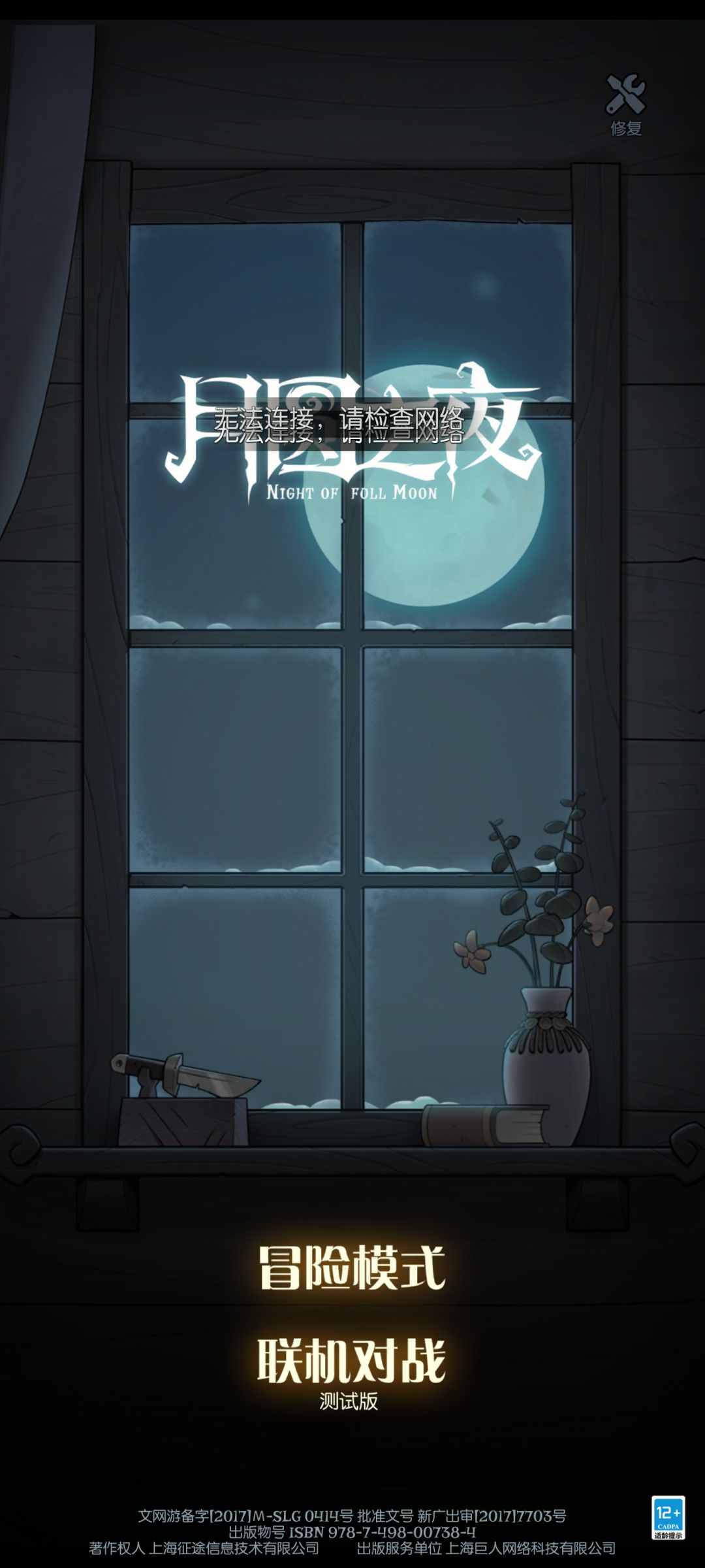 无法连接，请检查网络（备注：卸载重装也一样） 2