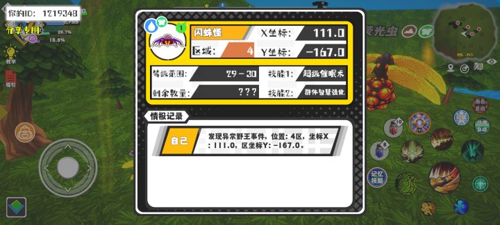 事件分享截图