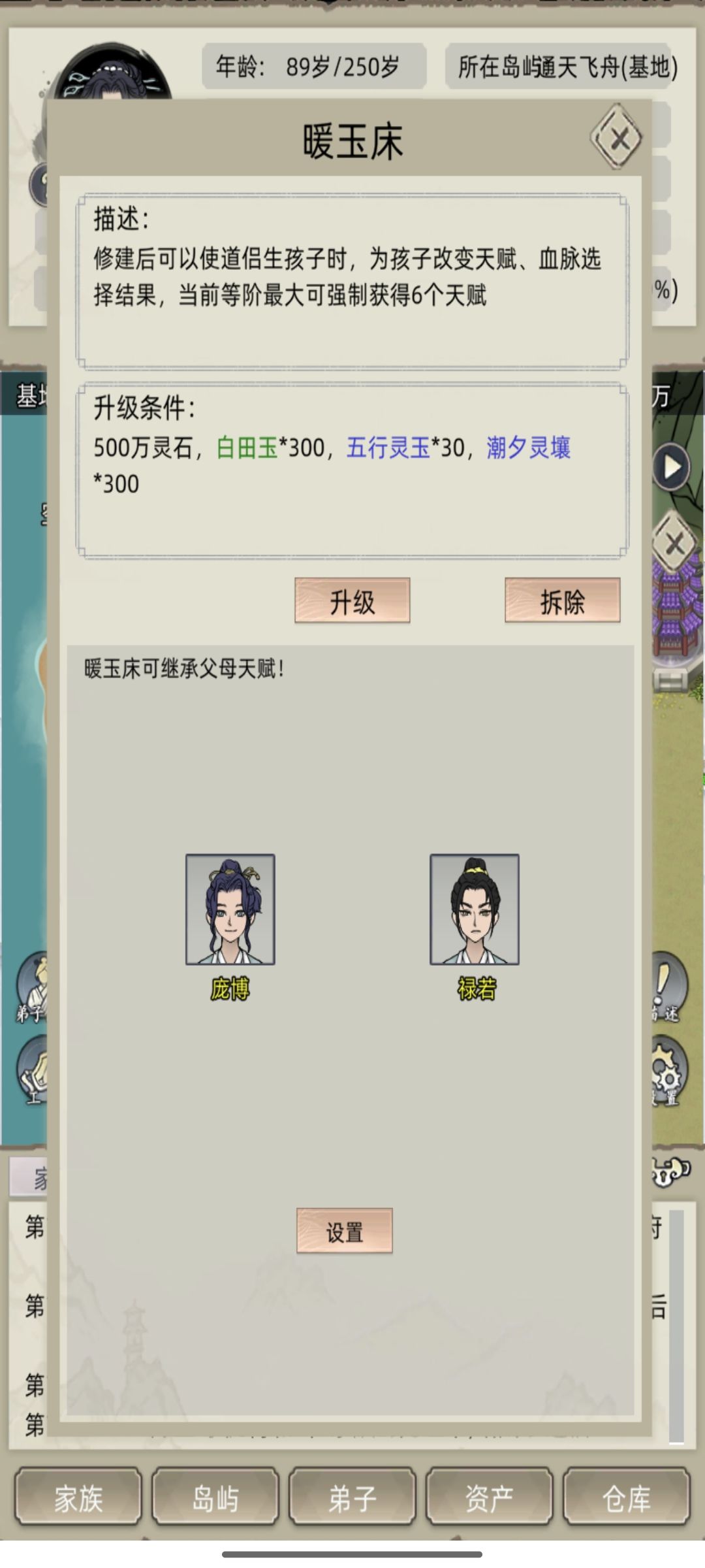 如何快速简单快速解锁家族模式9.3（萌新）截图
