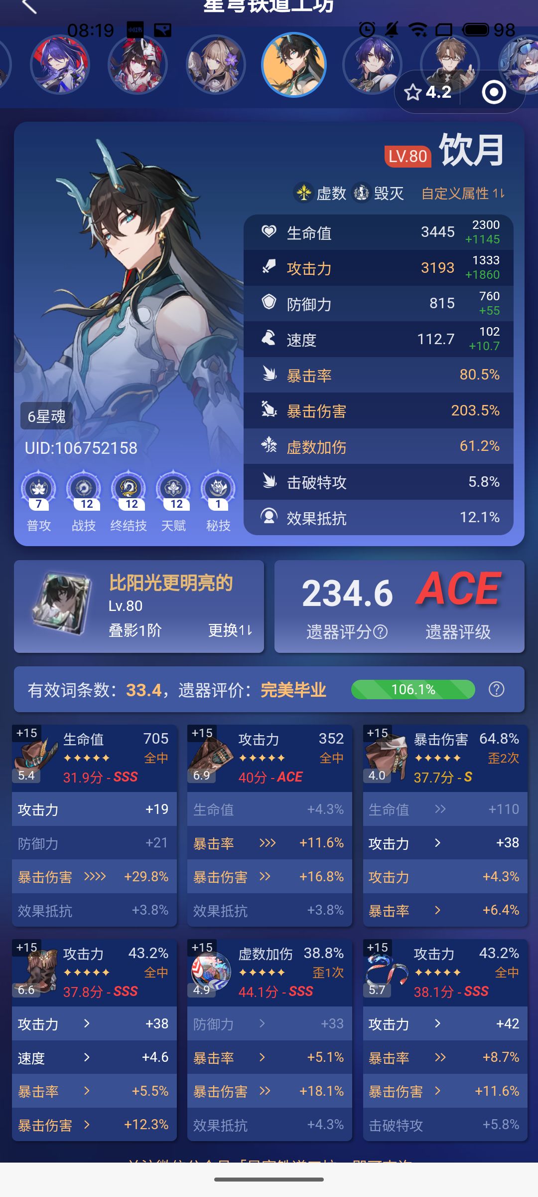也算是和饮月双向奔赴了 6