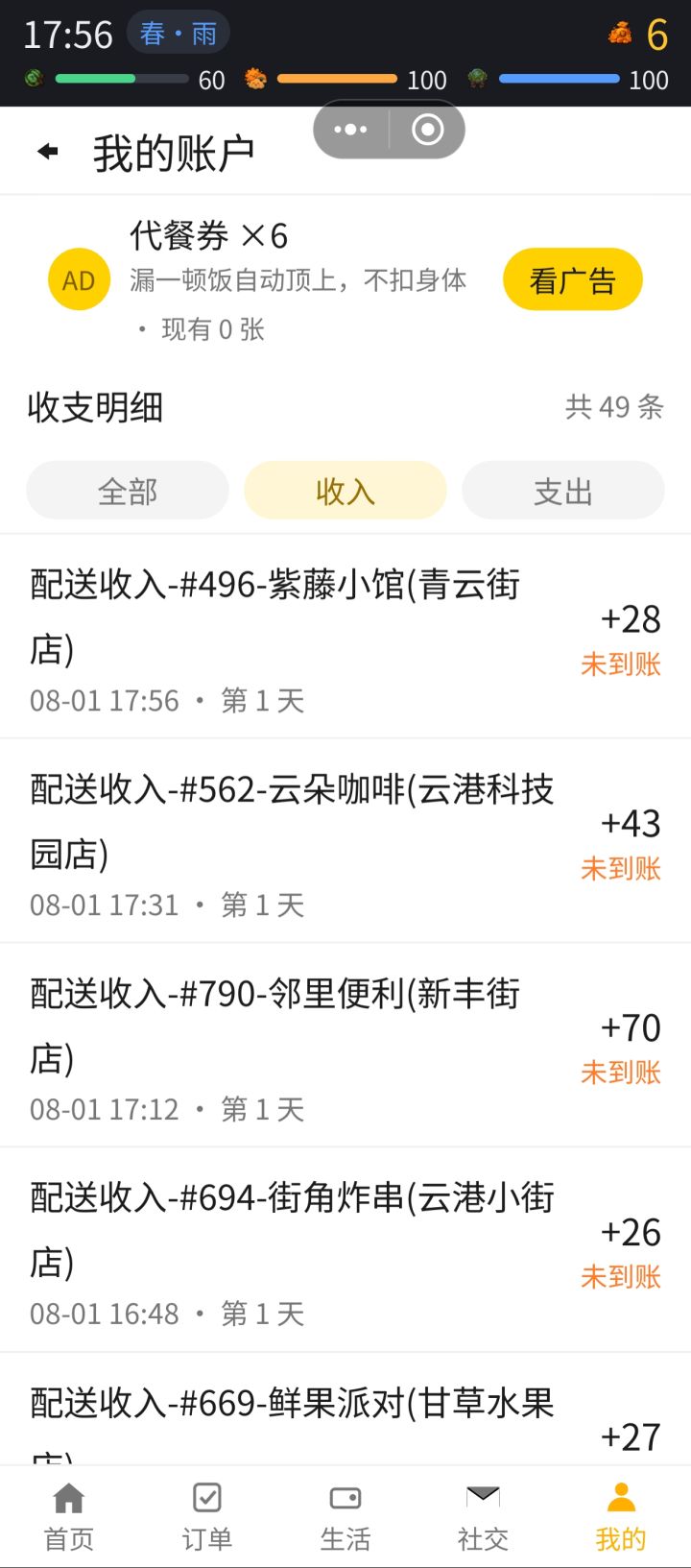 有一些金额未到账是为什么呀?截图