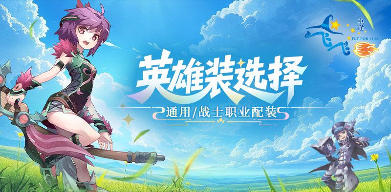 魔导士/圣职者英雄装搭配数值对比看看高端玩家的操作！截图