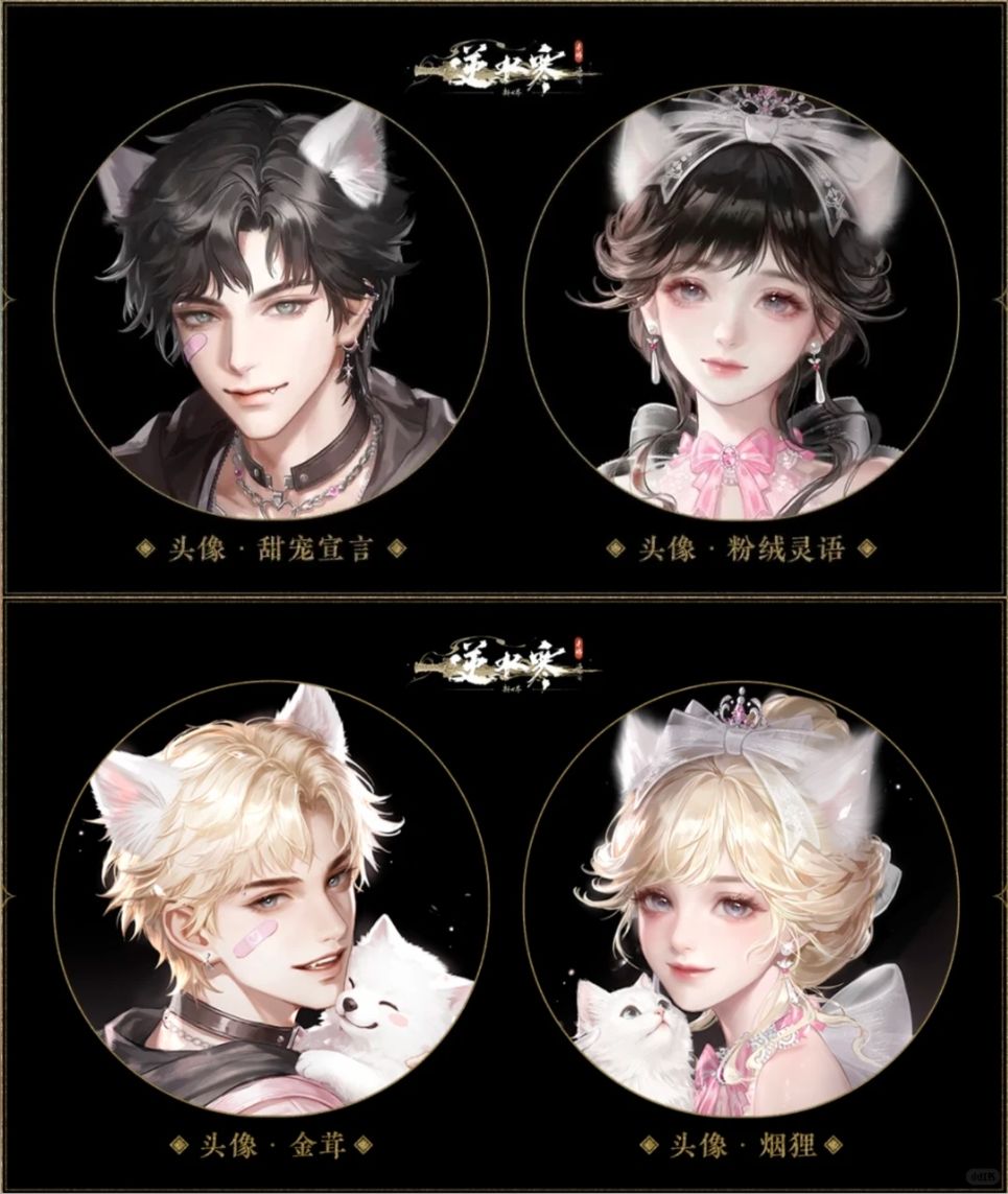 逆水寒新288礼盒曝光,猫耳尾巴男女通用~ 5