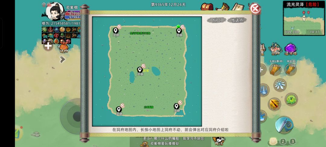 灵界灵脉 3