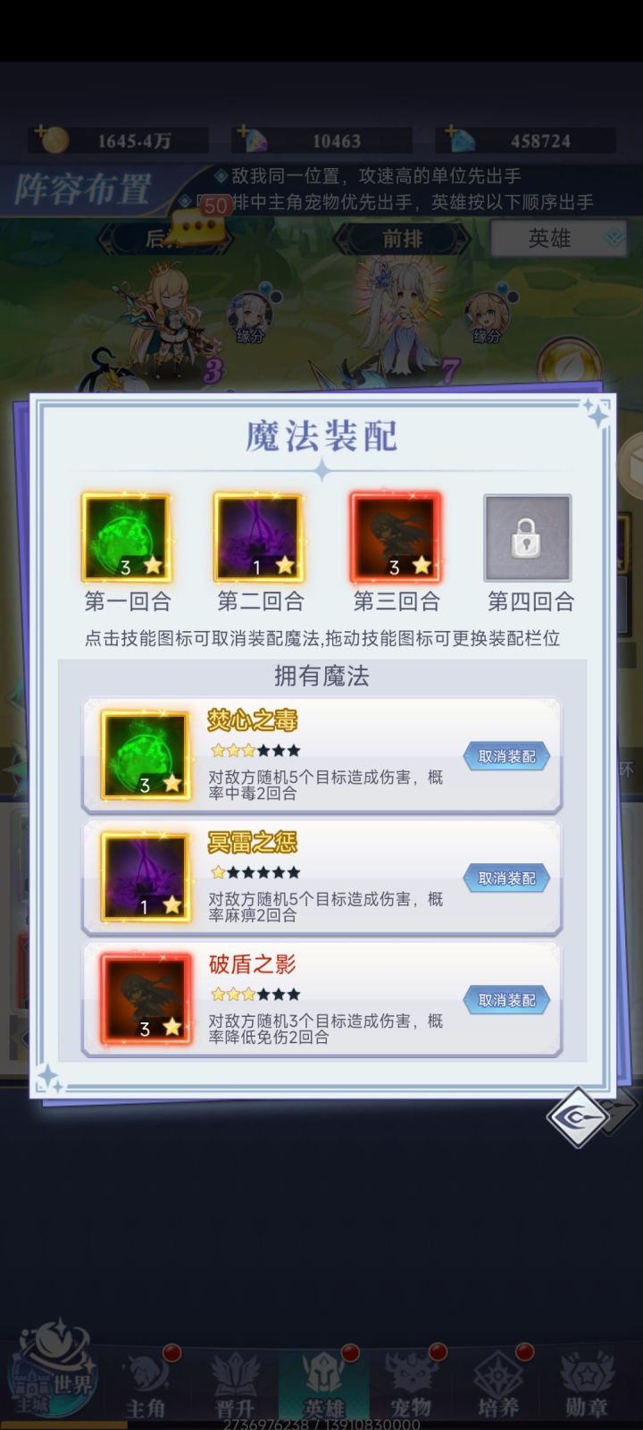 魔法阵截图