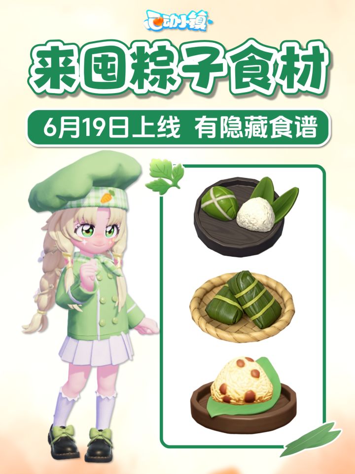 快来囤食材啦 端午节 粽子食谱隐藏食谱截图