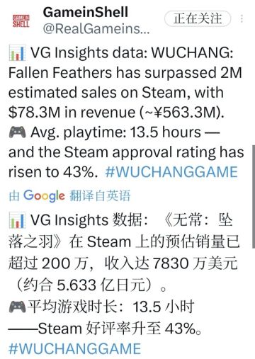 《明末》Steam预估销量破2百万