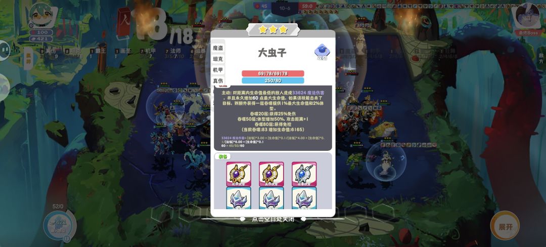 王者虫子 3