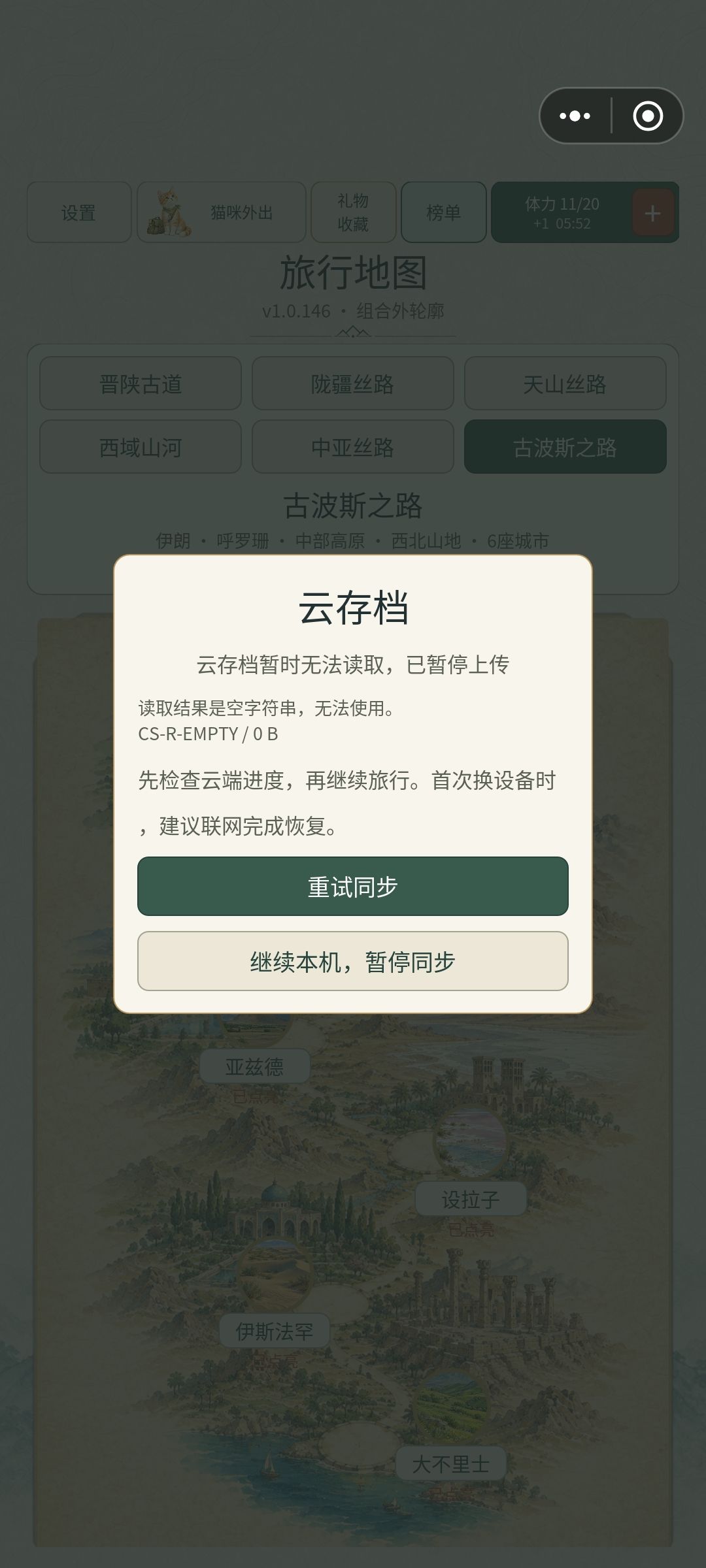 存档问题 2
