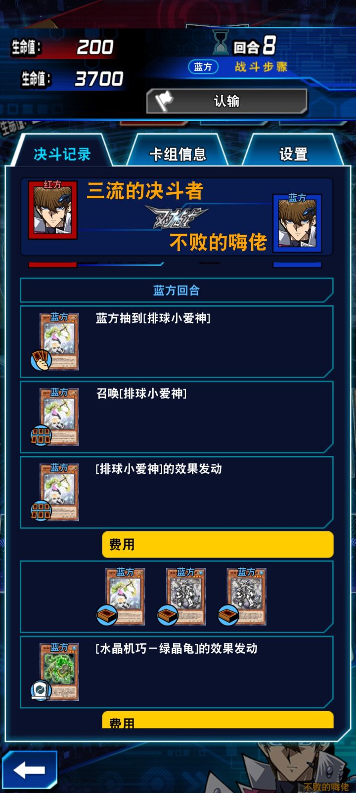 小爱神:我们三太有实力了截图