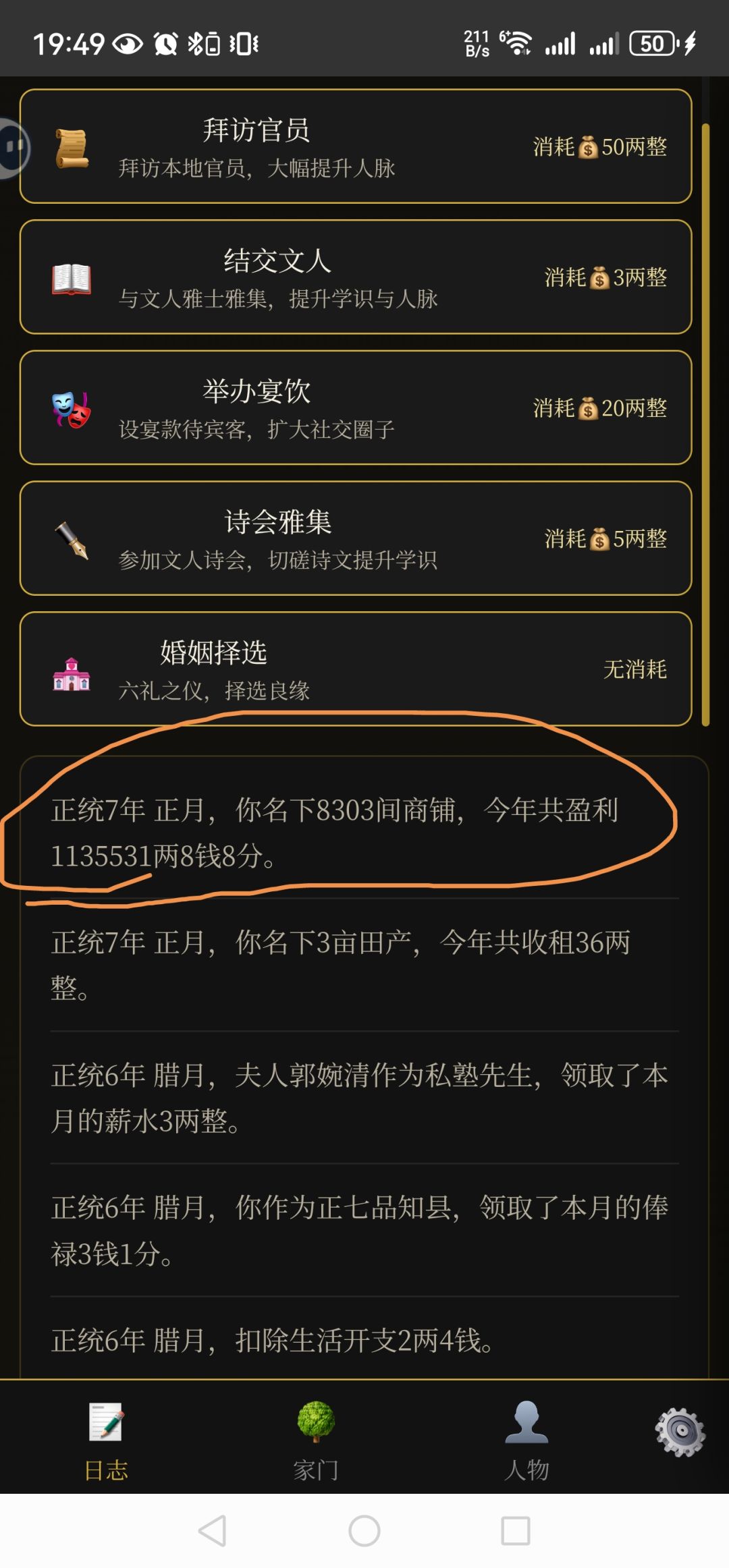 最赚钱的方法 1