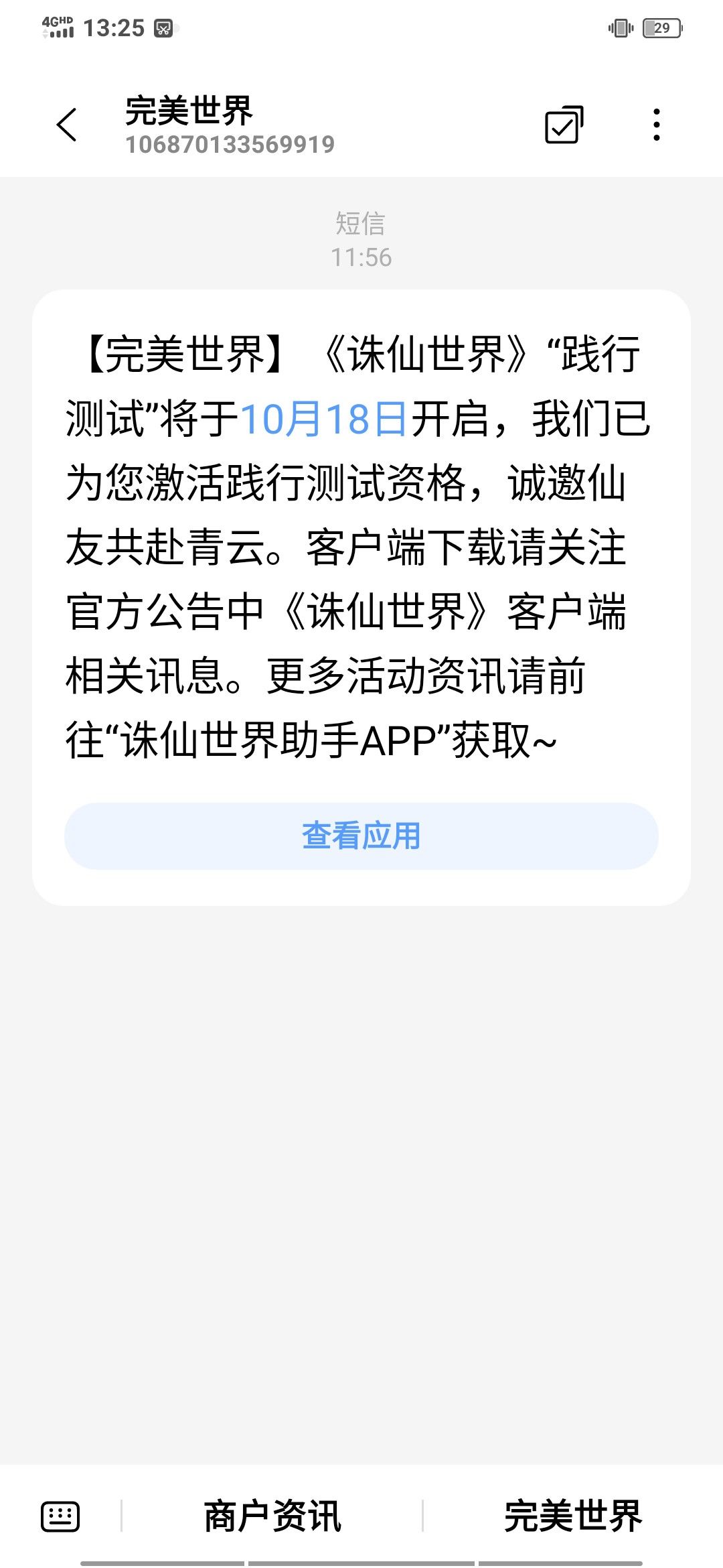 互帮互助,必玩诛仙 1