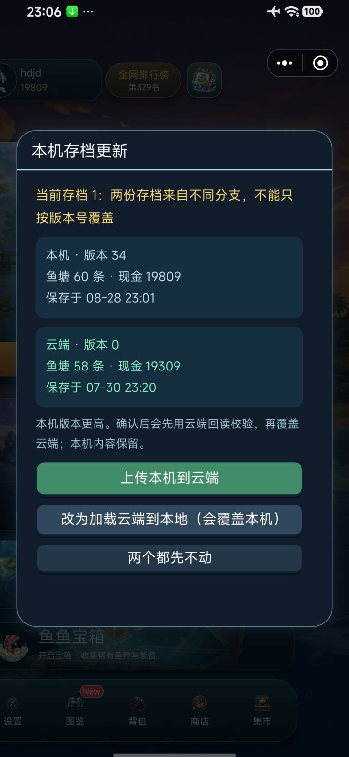 无法合并存档截图