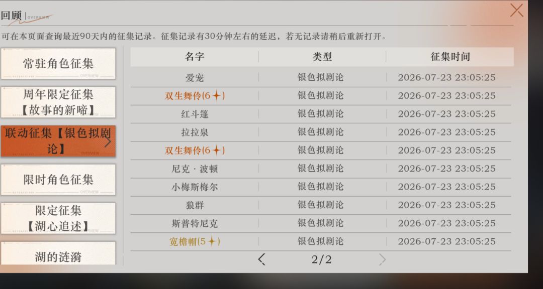 从未享受过的抽卡体验 2