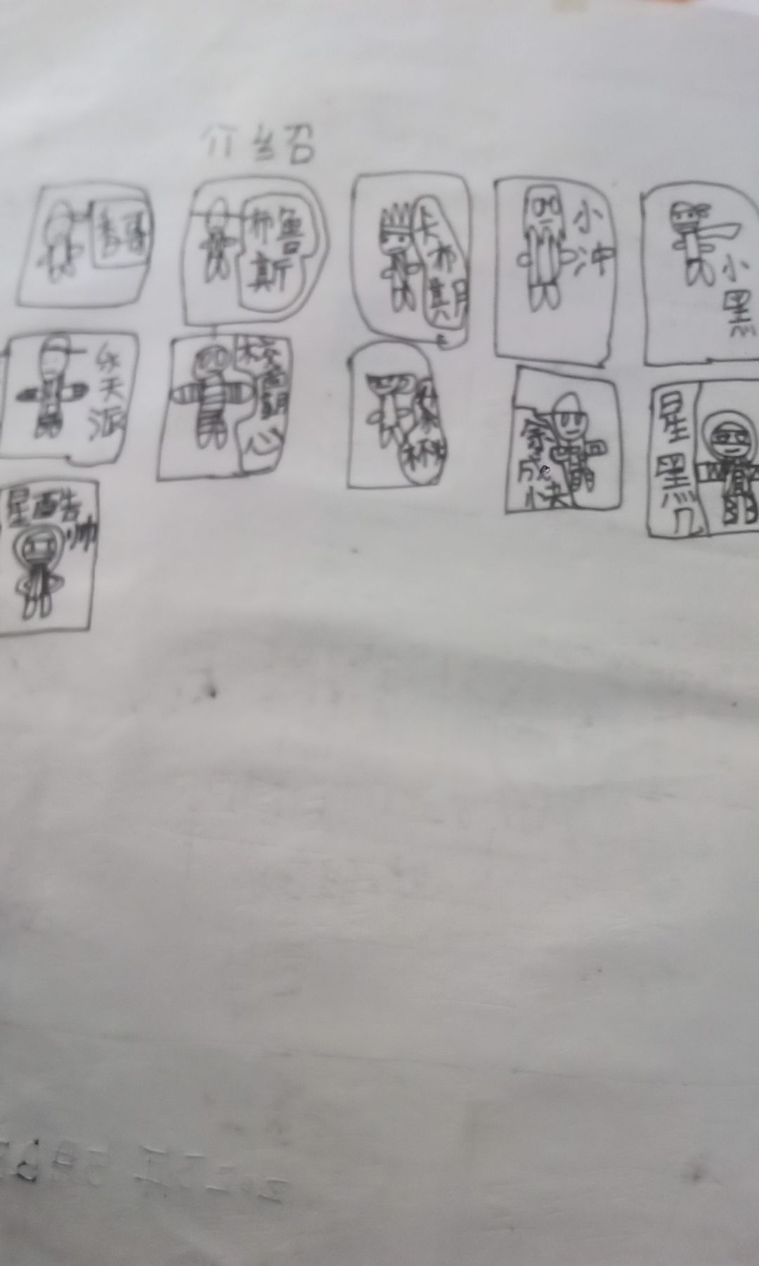 小时候画的漫画别 说 1