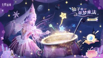 ♾️《无限暖暖》1.6版本天真季 | 魔法童乐屋