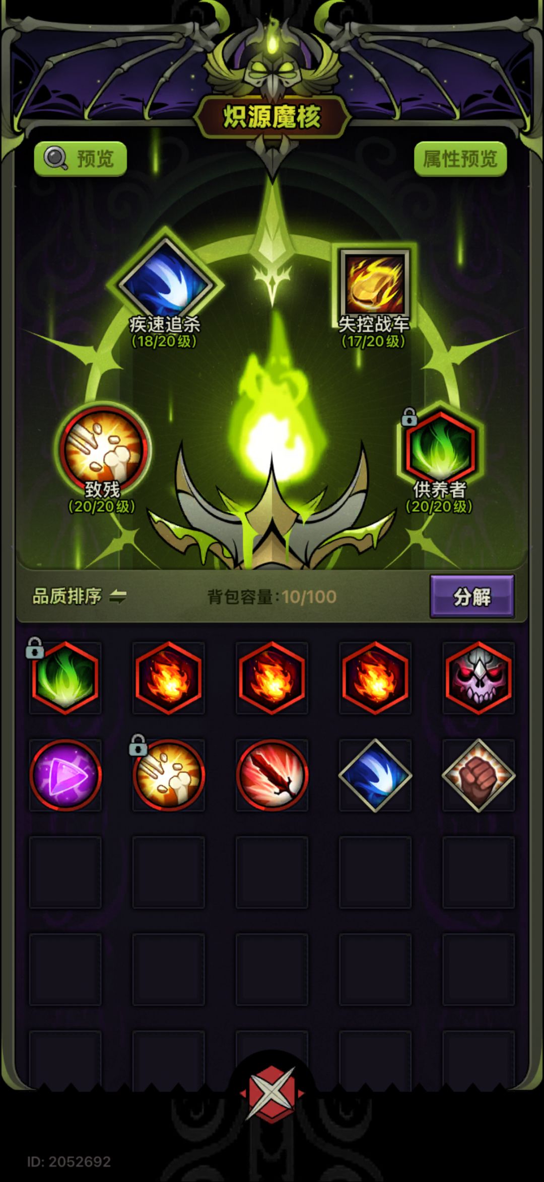 恶鬼换挣扎,伤害掉一半,大佬帮忙看一下 2