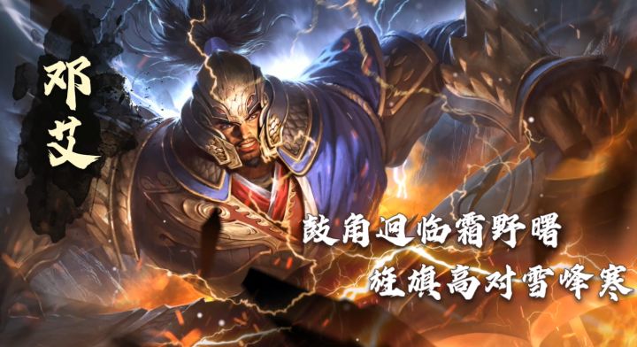 邓艾角色PV-「月黑雁飞高」截图