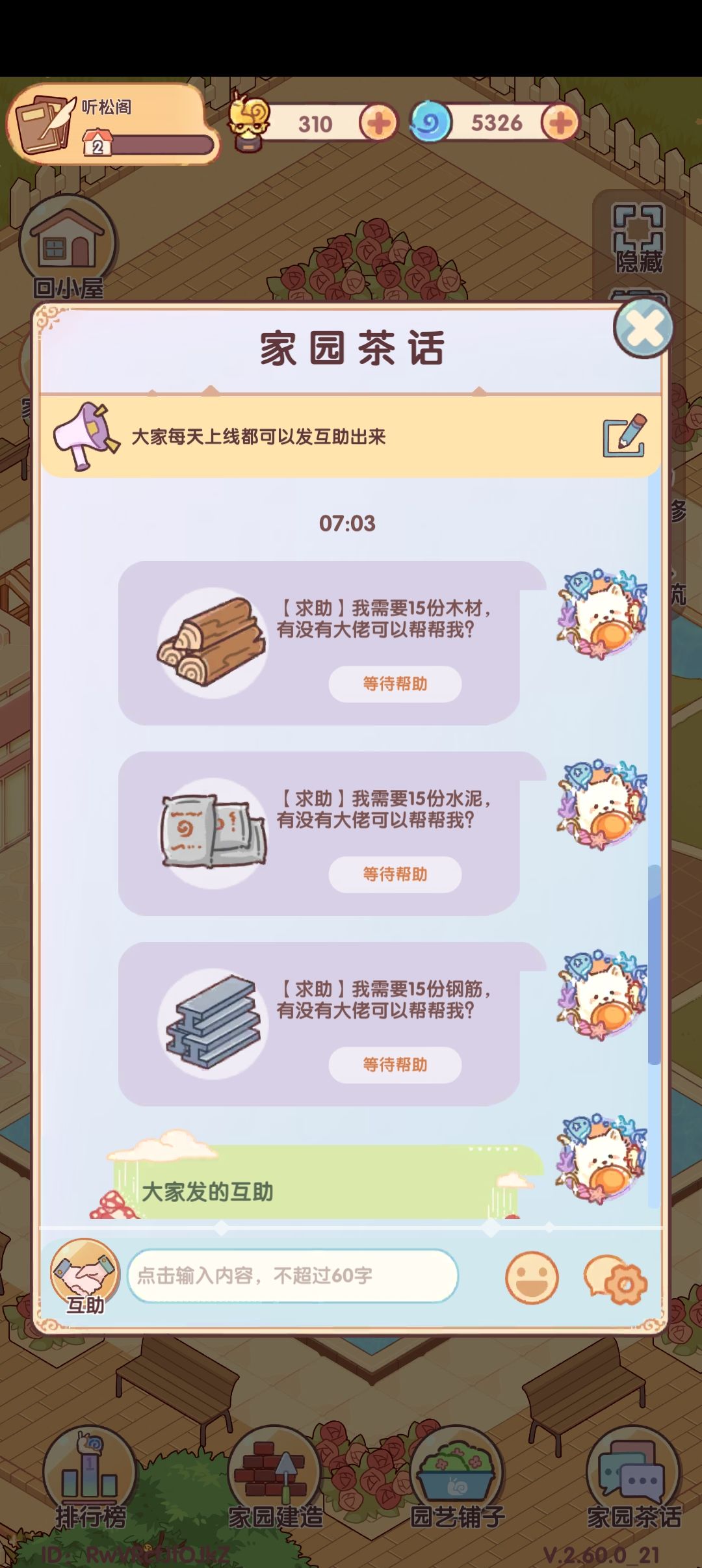 国庆活动家园互助 3