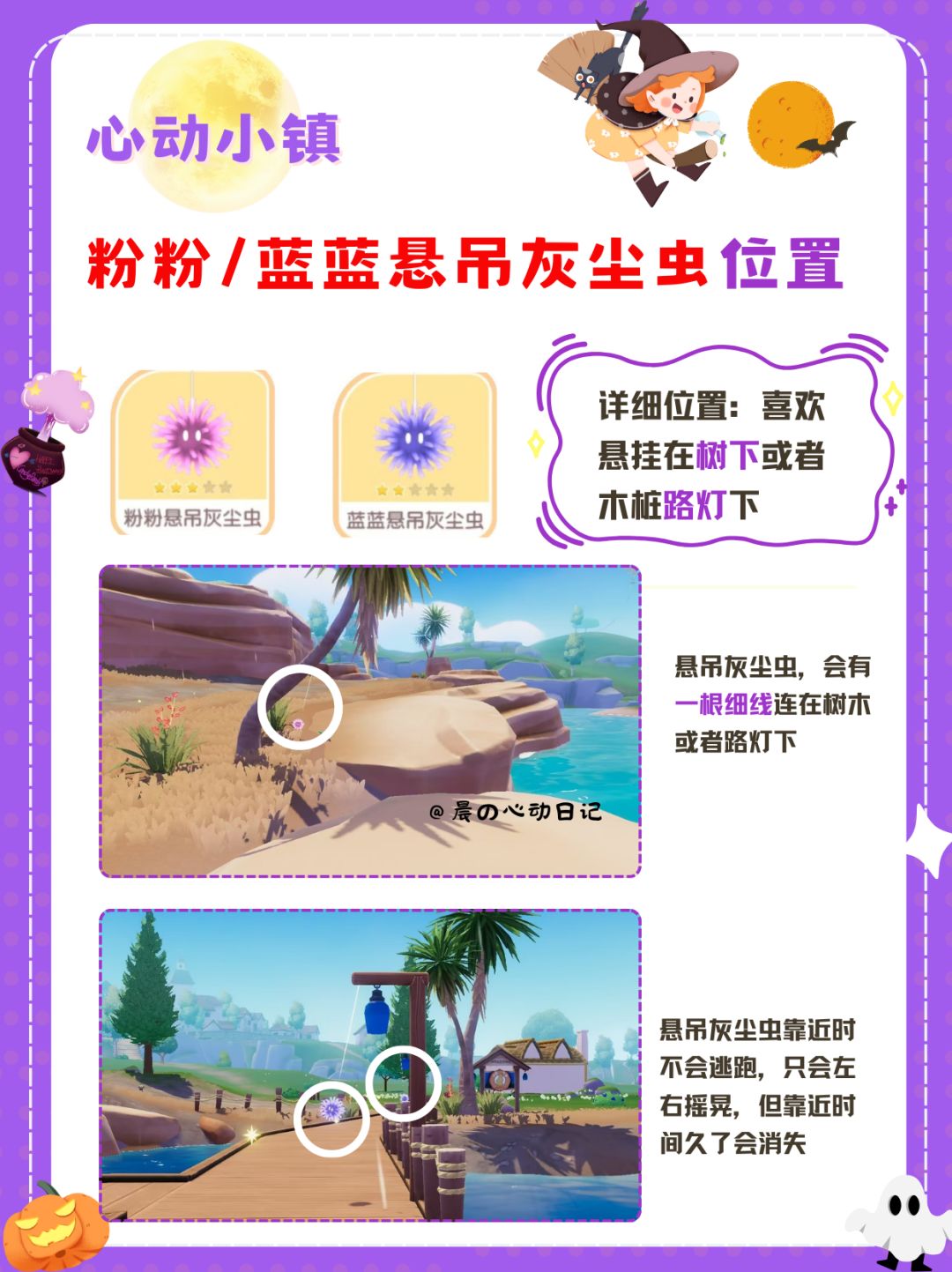 奇灵夜第三期捕虫详细位置及路线‼️ 3