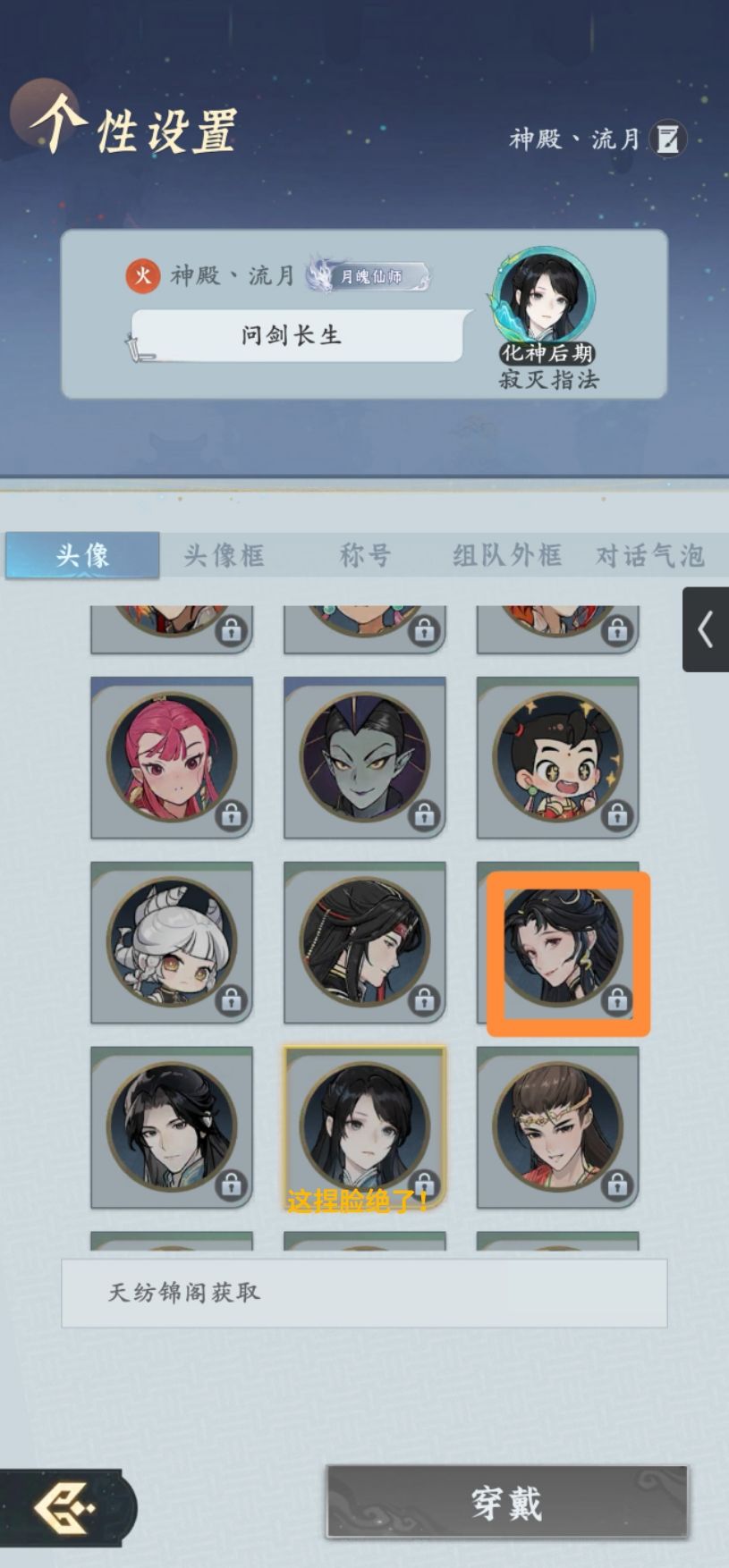 从头像设计看问剑立绘水准 2