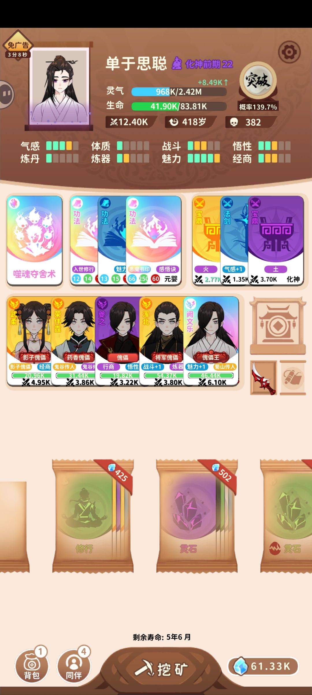 噬魂可能永生,噬魂永生不太可能 2