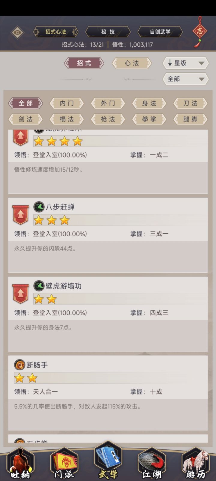 萌新求助拳法大师截图