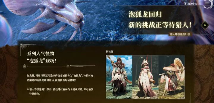 《怪物猎人:荒野》首次大型更新4月4日来袭截图