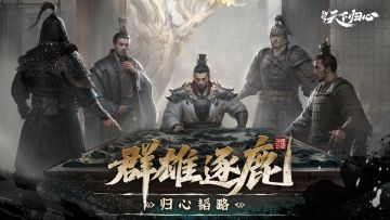 同盟跨服——群雄逐鹿玩法介绍