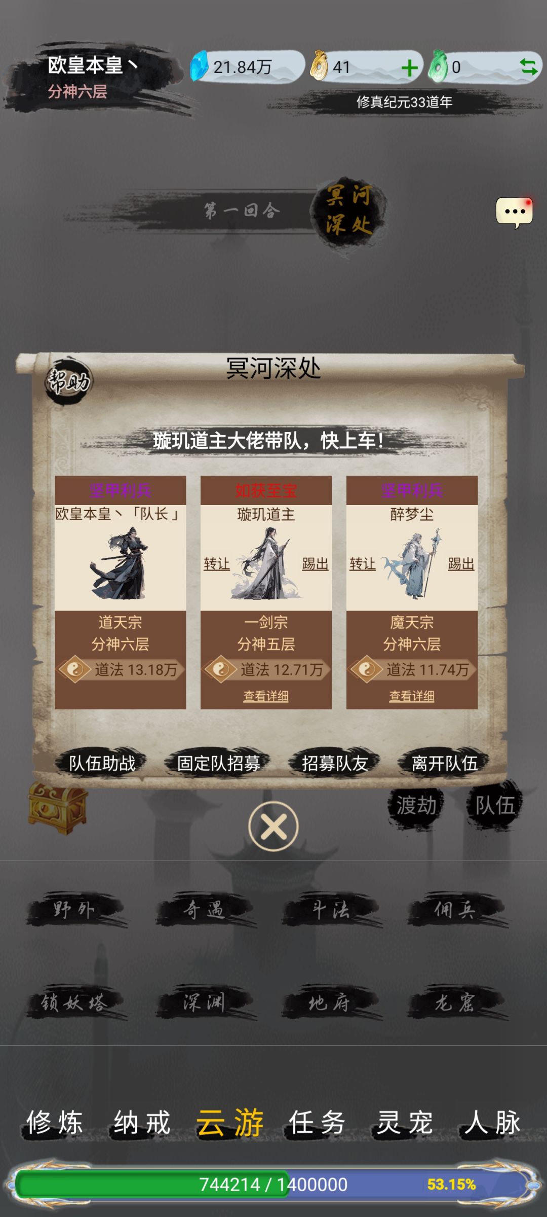 我的神仙队友 1