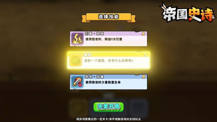 随机肉鸽玩法❗技能自由组合，连榴莲都能当神器用？💥截图