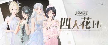 四大花旦评选启动！谁能成为娱乐圈食物链顶端？