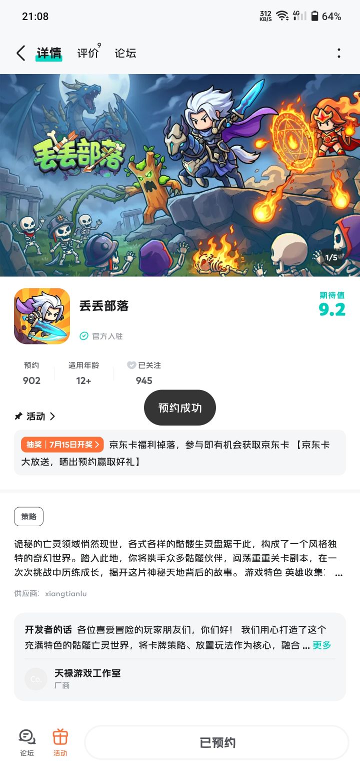 期待游戏上线截图