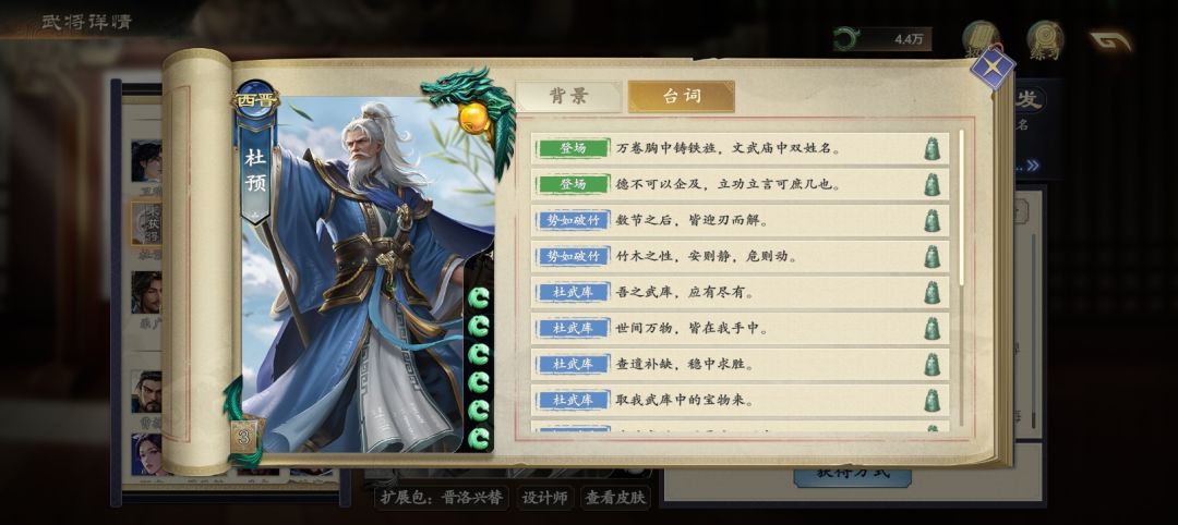 名将异闻录1卫玠杜预篇 2
