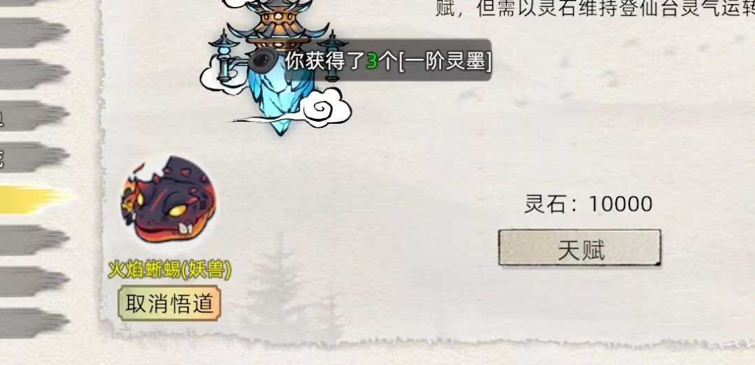 登仙台可以登仙妖兽吗? 1
