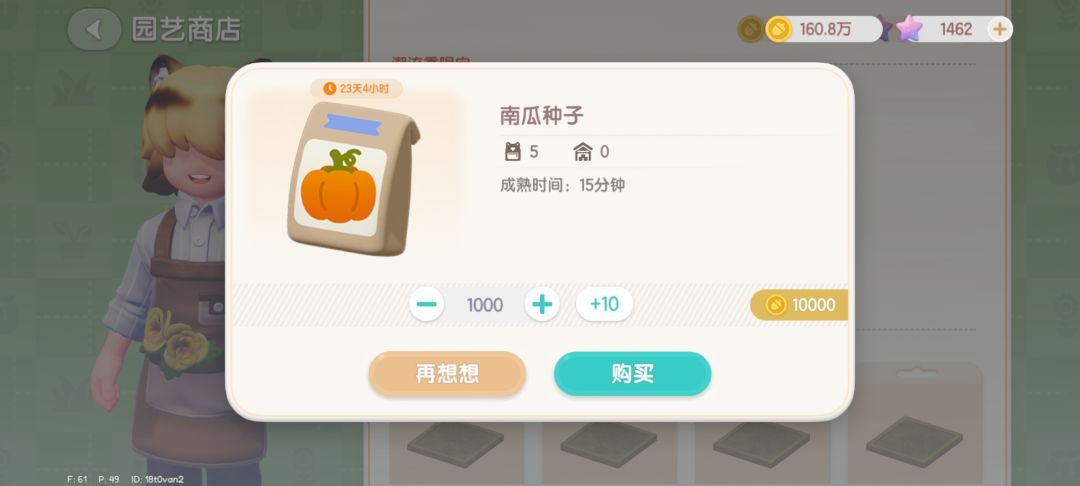 又买了,第3000个南瓜 1
