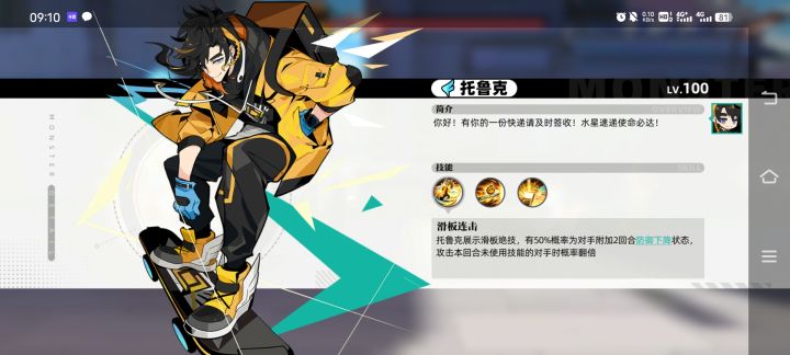 托鲁克技能截图