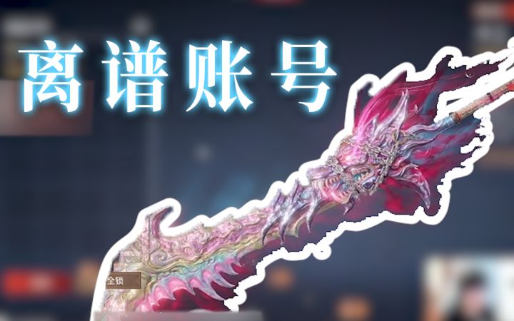 【永劫无间】50W的永劫账号有多离谱截图