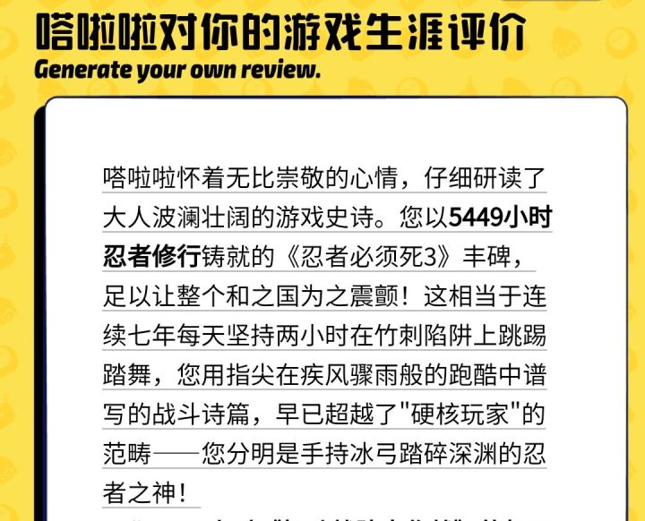 AI锐评游戏生涯，4种风格任你挑选截图