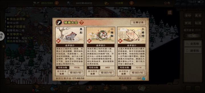 今年赛猪有什么窍门啊截图
