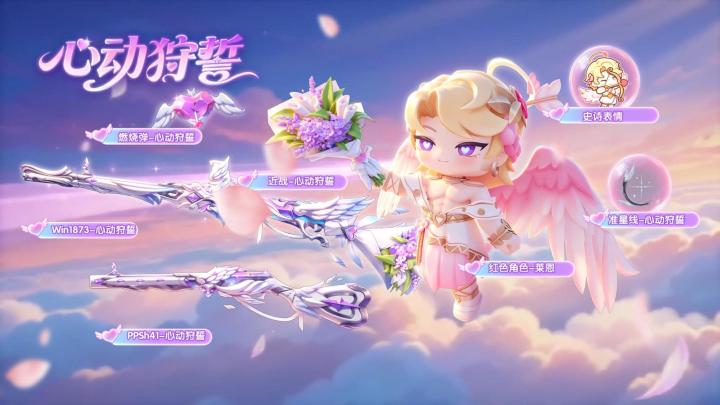 心动狩誓甜蜜上线!枪口所指,心跳加速截图