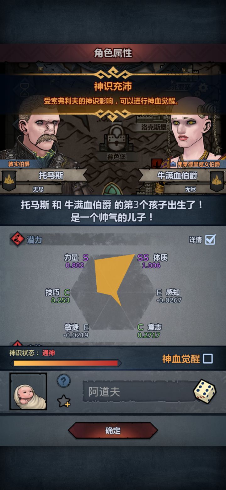 第一个神子截图