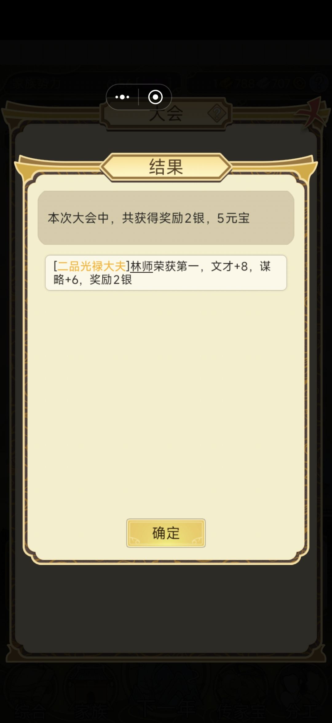 把控朝廷了快 2