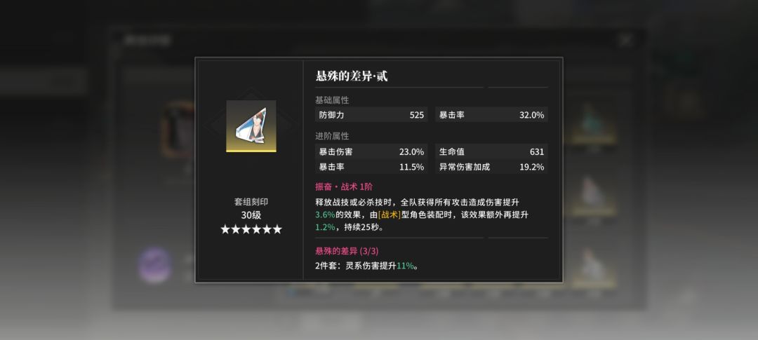 牵制极 振奋战术能不能叠加 2