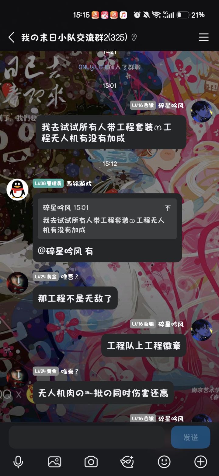 官方认证无人机徽章可以四人带截图