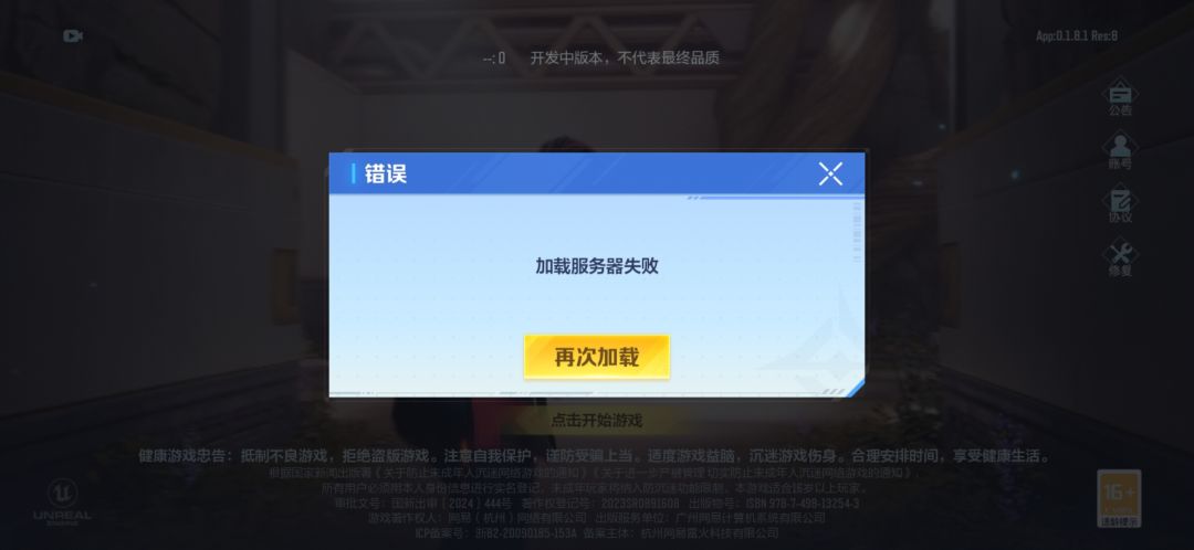 谁告诉我为什么不能玩了啊 1
