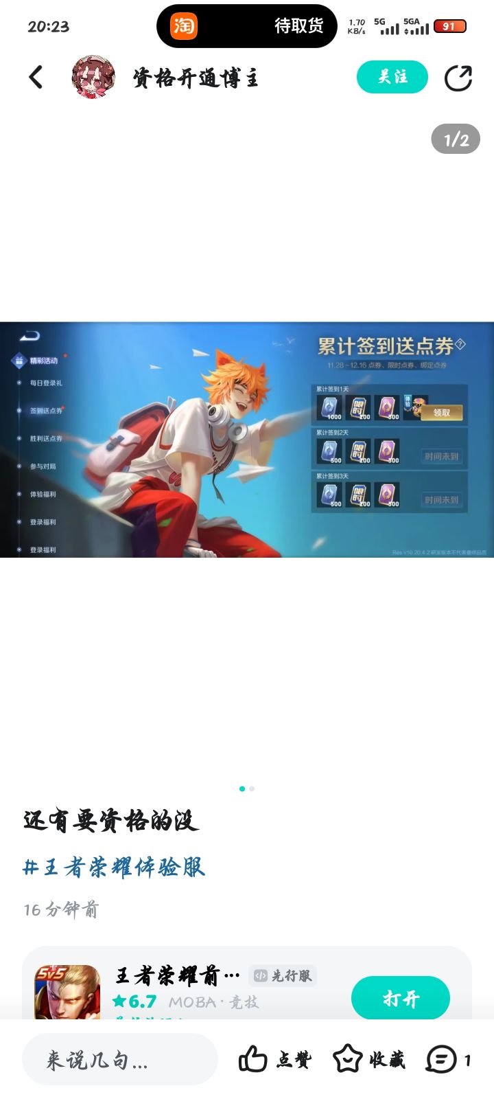 谨防上当截图