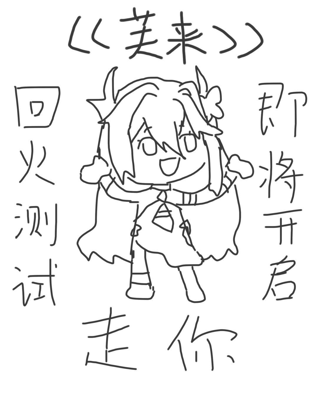 《芙来》 1